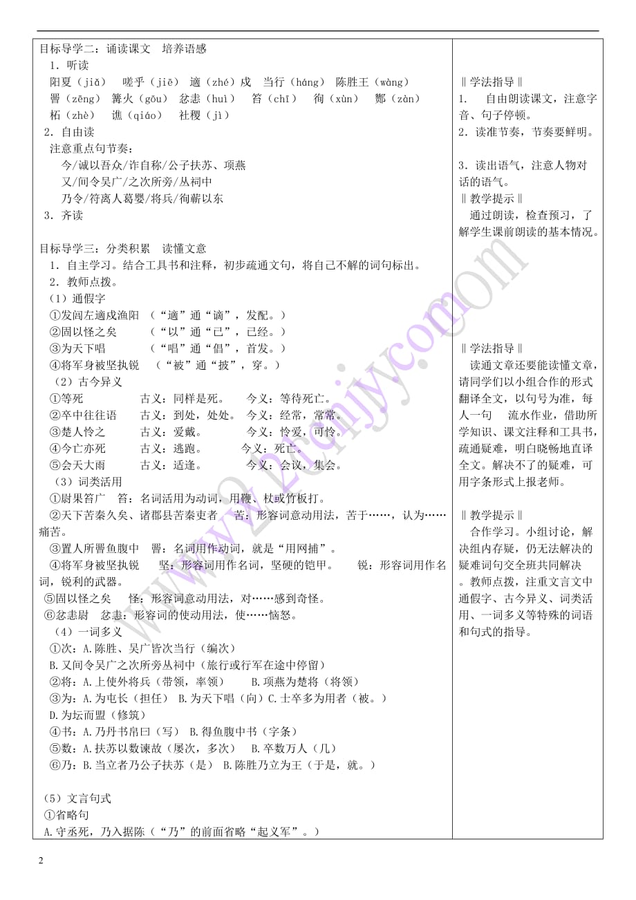 九年级语文上册第6单元 第21课《陈涉世家》教学设计 新人教版_第2页