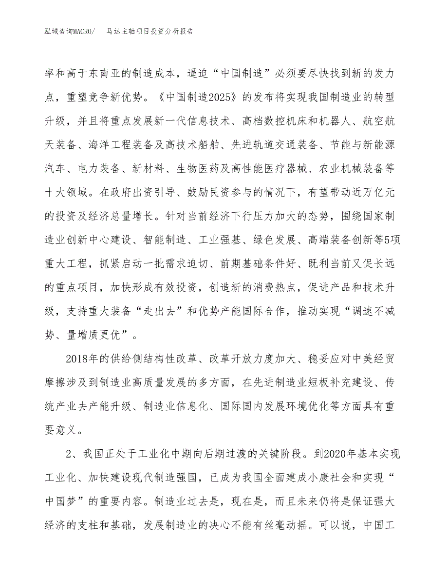 马达主轴项目投资分析报告（投融资报告）.docx_第4页