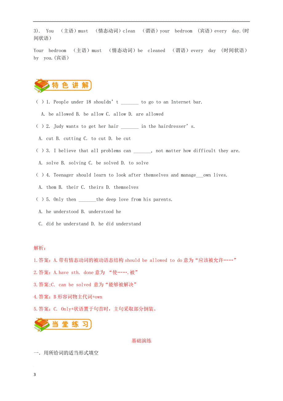 九年级英语全册 Unit 7 Teenagers should be allowed to choose their own clothes（语法篇）试题 （新版）人教新目标版_第3页