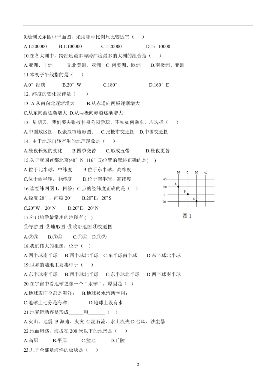 甘肃省民乐县第四中学2017—2018学年上学期七年级期中考试地理试题（无答案）$866.doc_第2页