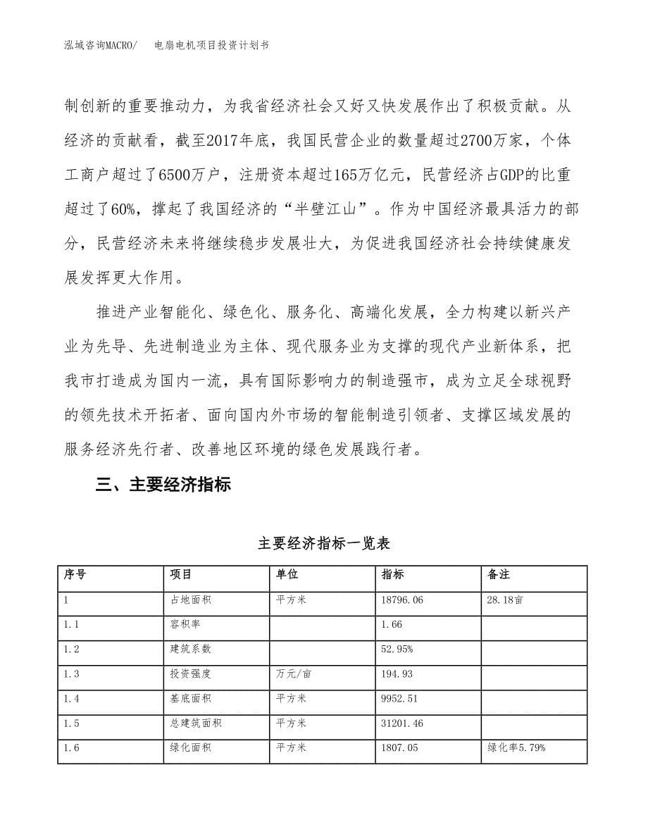 电扇电机项目投资计划书(融资报告).docx_第5页