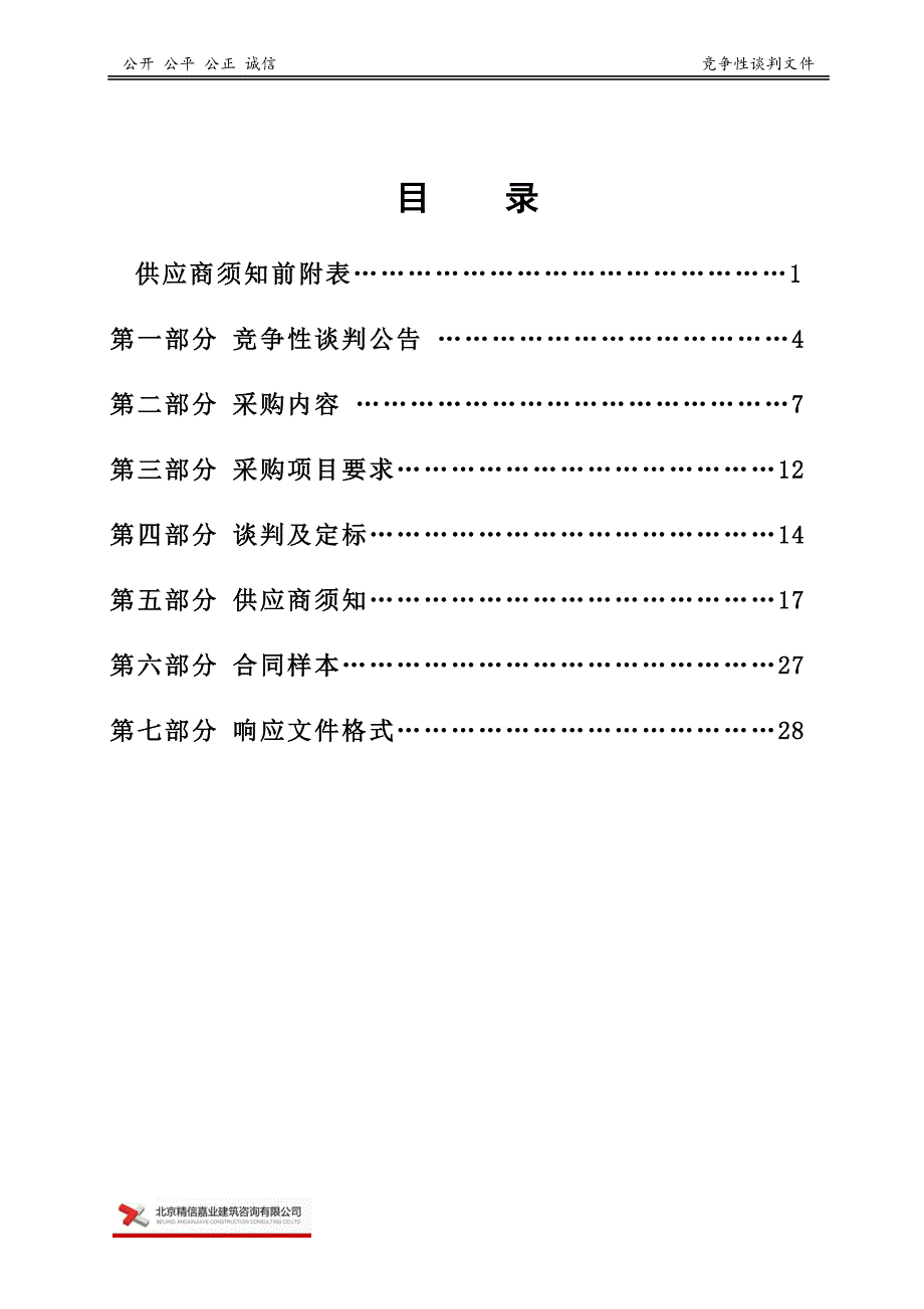 伊川县就业信息服务平台建设项目_第3页