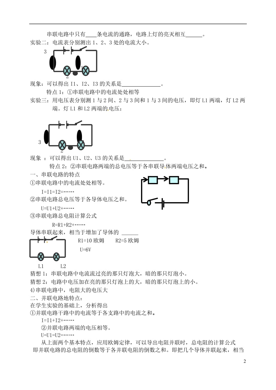 八年级科学上册 4.7 电路分析与应用教案 （新版）浙教版_第2页