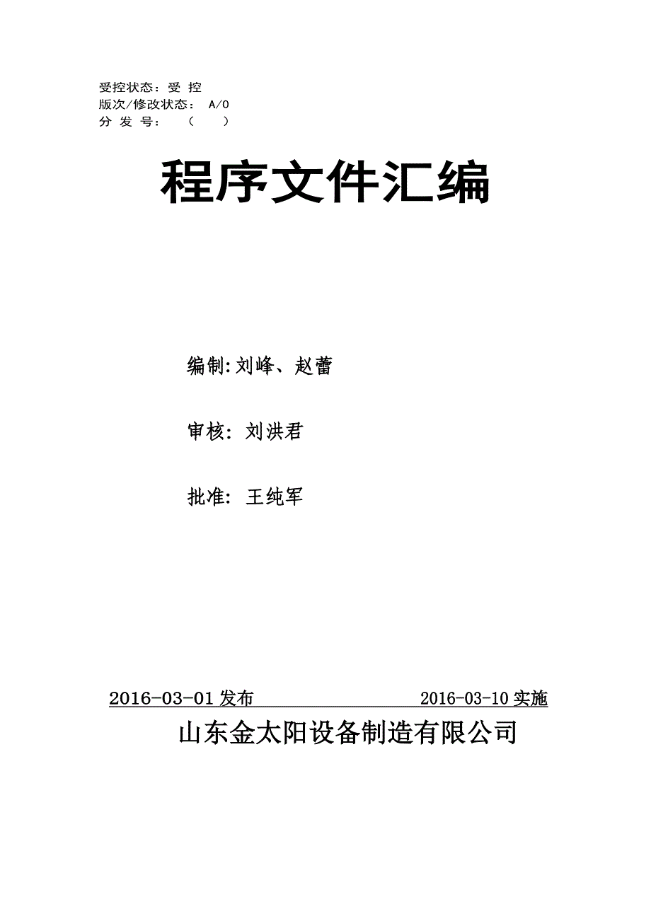 程序文件(参考文件)_第1页