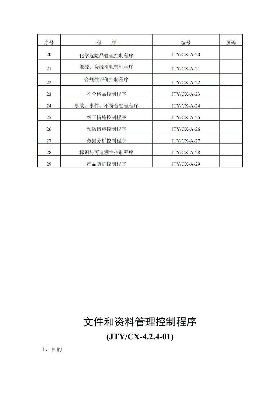 程序文件(参考文件)_第3页