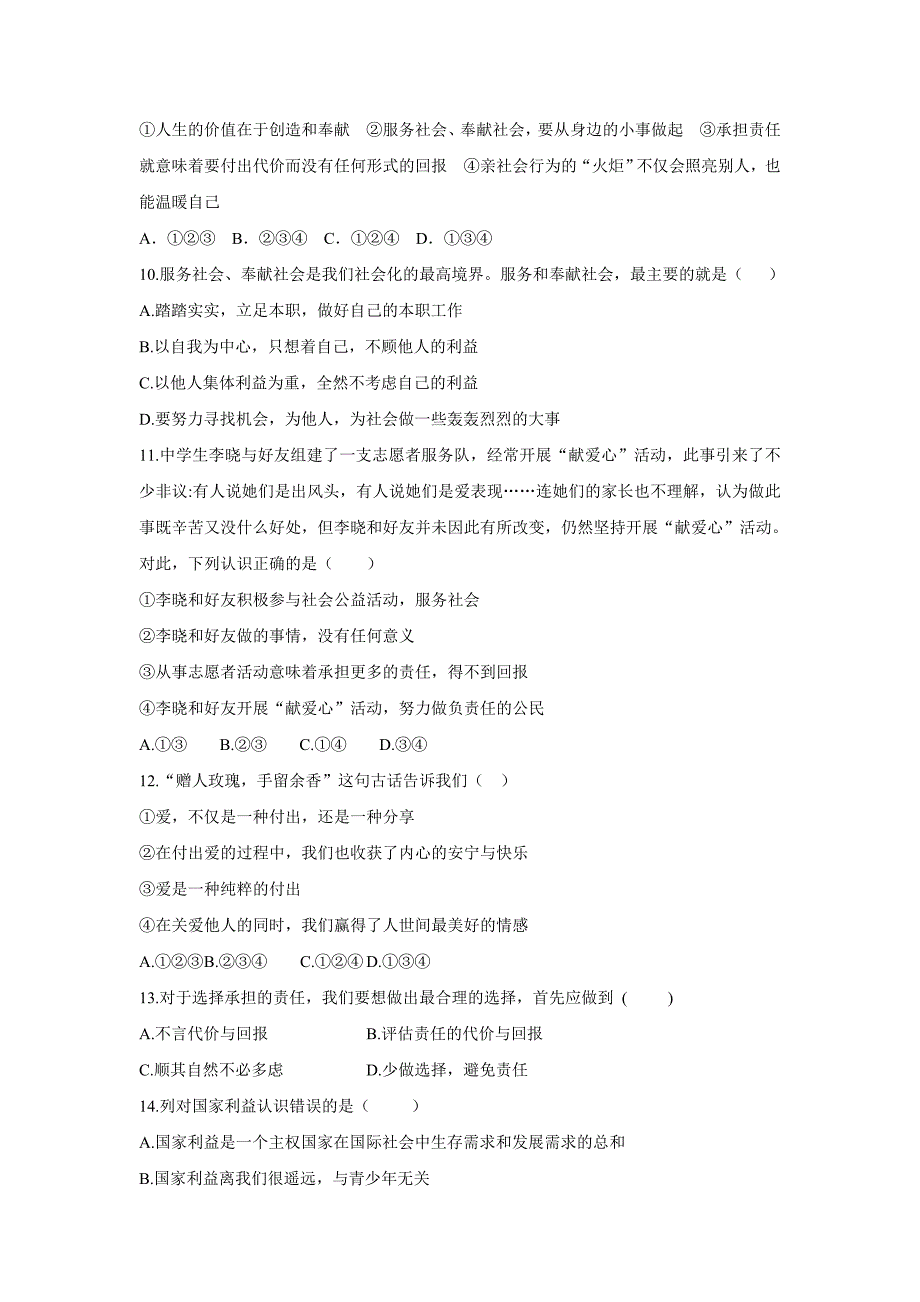 甘肃省定西市临洮县2017—2018学年八年级上学期第二次（12月）月考道德与法治试题（附答案）.doc_第3页