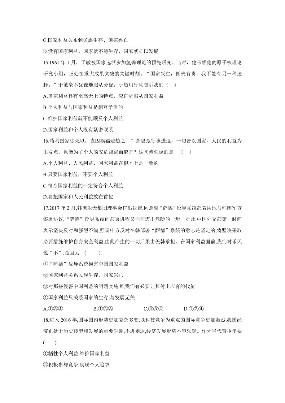 甘肃省定西市临洮县2017—2018学年八年级上学期第二次（12月）月考道德与法治试题（附答案）.doc_第4页