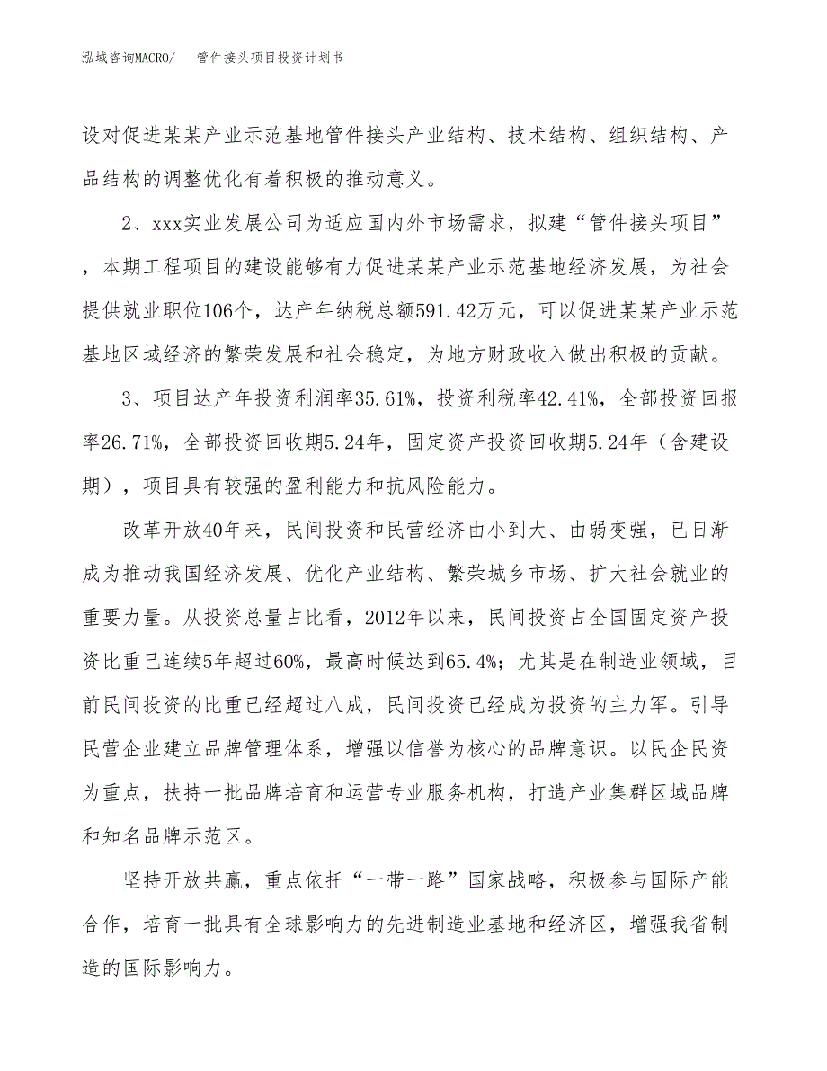 管件接头项目投资计划书(融资报告).docx_第4页