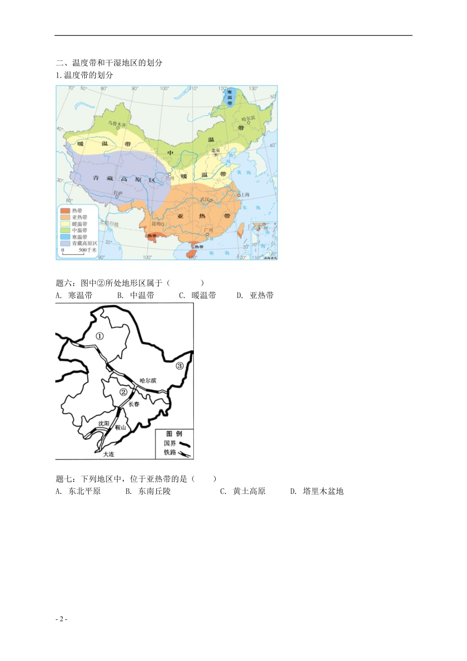 八年级地理上册第二章 第二节 中国的气候 中国的气候习题课讲义 （新版）湘教版_第3页