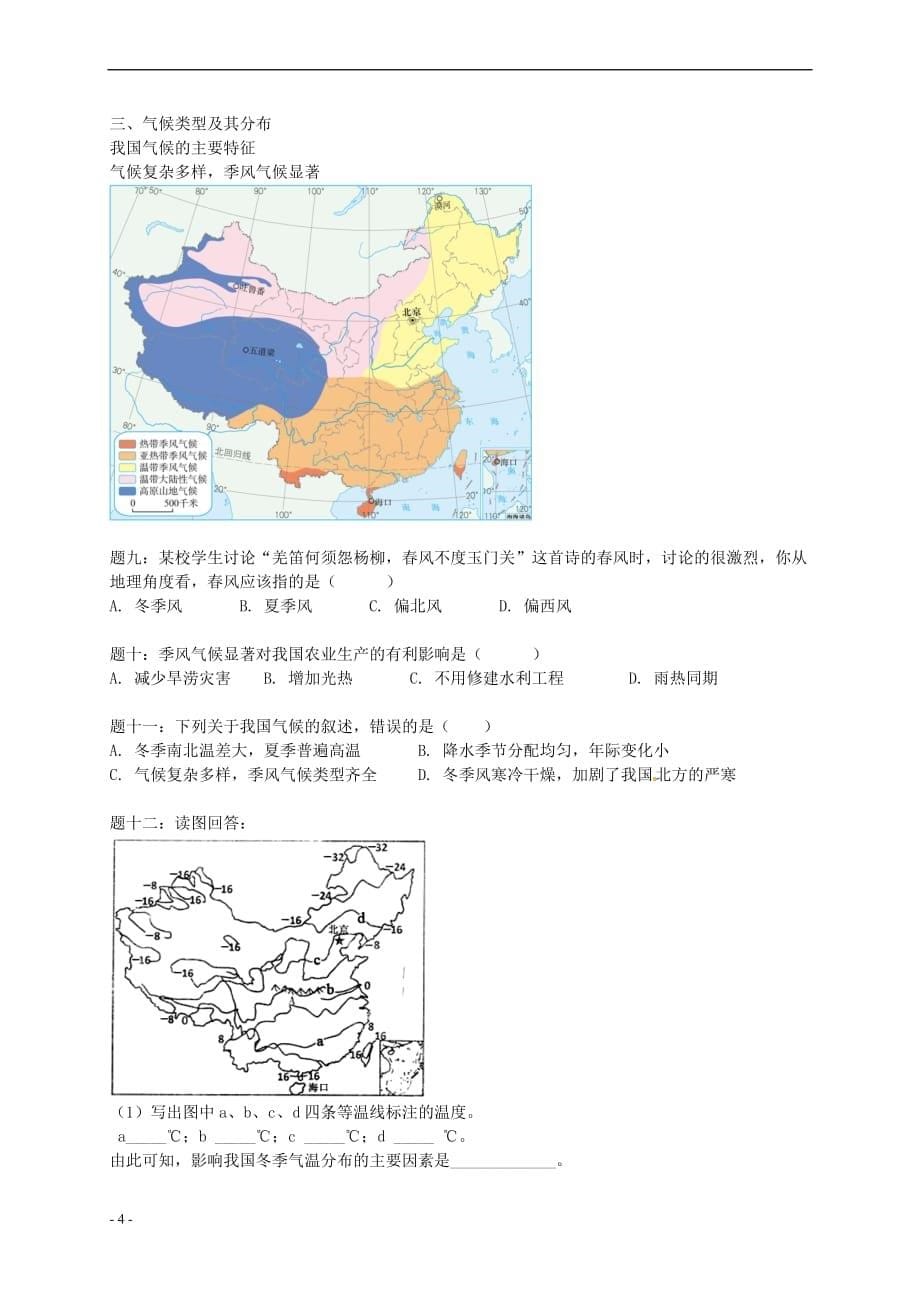 八年级地理上册第二章 第二节 中国的气候 中国的气候习题课讲义 （新版）湘教版_第5页