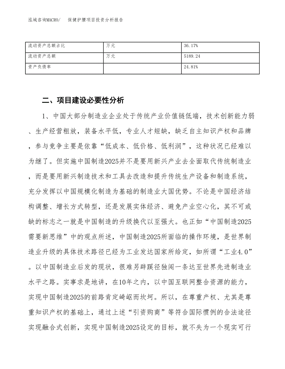 保健护腰项目投资分析报告（投融资报告）.docx_第4页