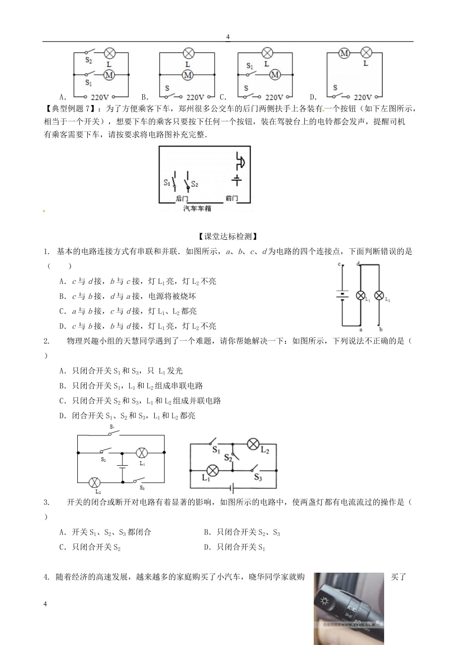 九年级物理全册第十五章 电流和电路（第8讲 认识串联电路和并联电路）练习（无答案）（新版）新人教版_第4页