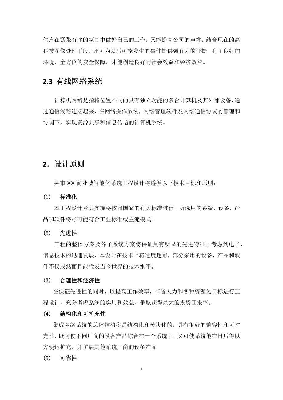 XX商业城视频监控网络改造系统_第5页