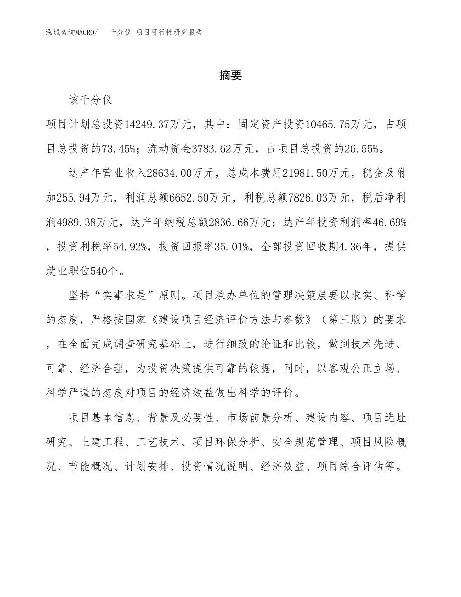 千分仪 项目可行性研究报告标准模板.docx_第2页