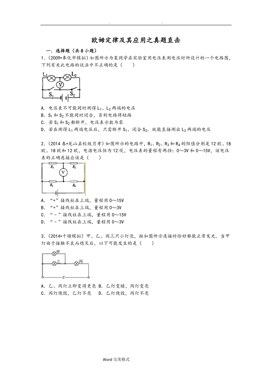 欧姆定律与应用压轴题(附答案解析)_第1页