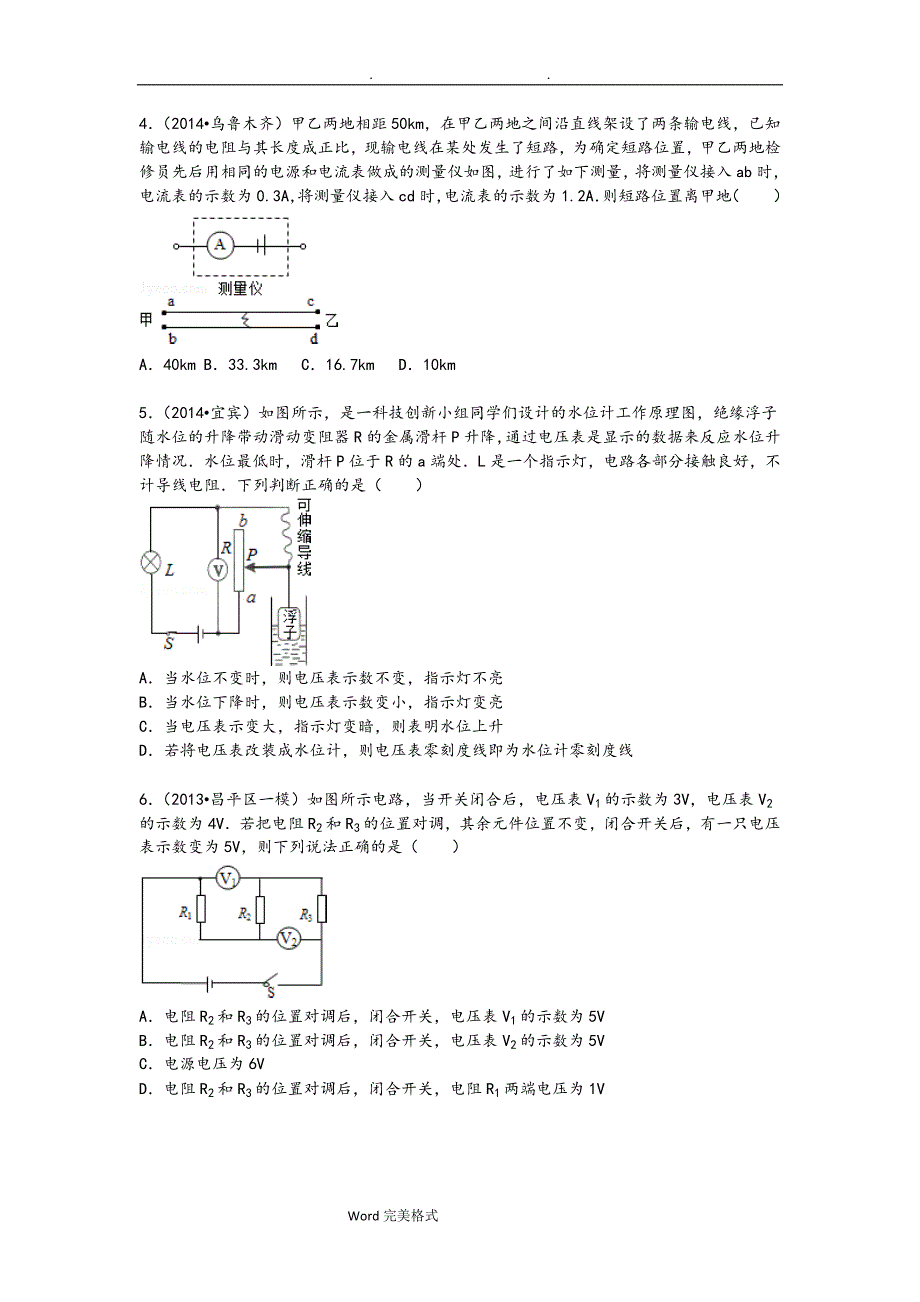 欧姆定律与应用压轴题(附答案解析)_第2页