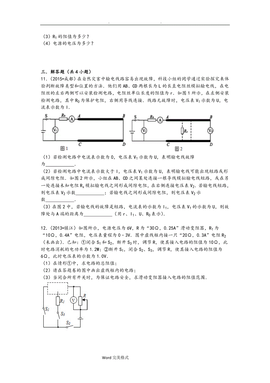 欧姆定律与应用压轴题(附答案解析)_第4页