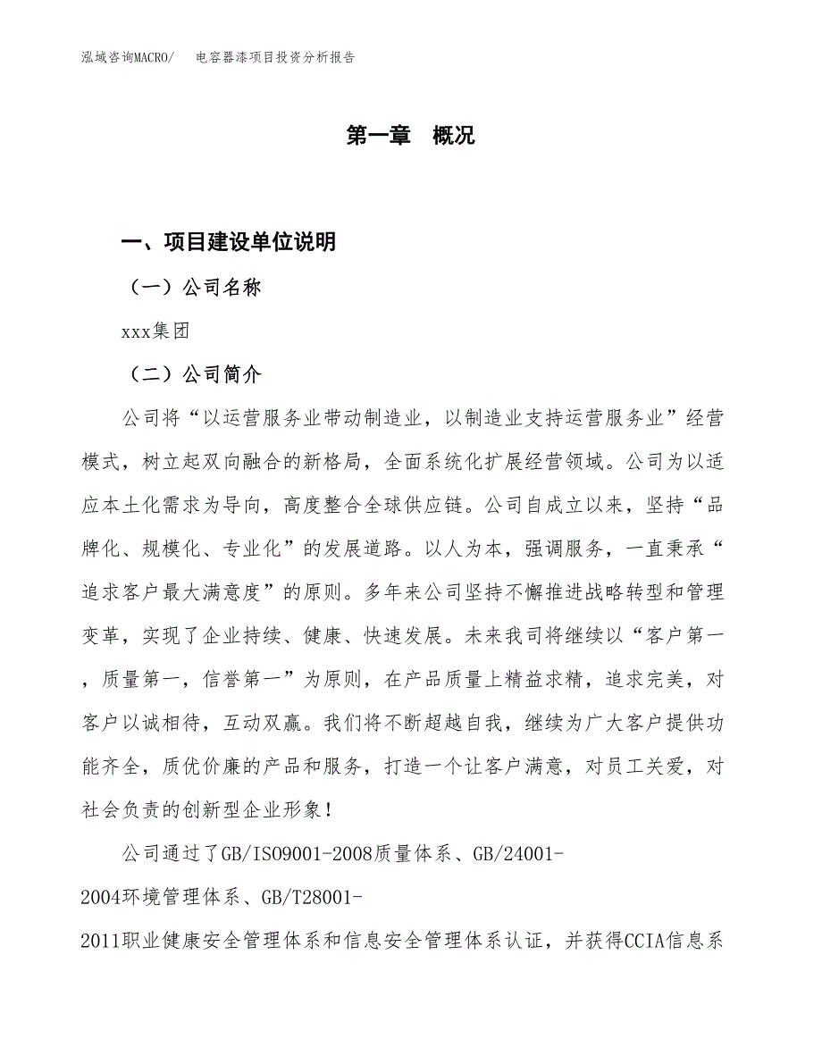 电容器漆项目投资分析报告（投融资报告）.docx_第1页