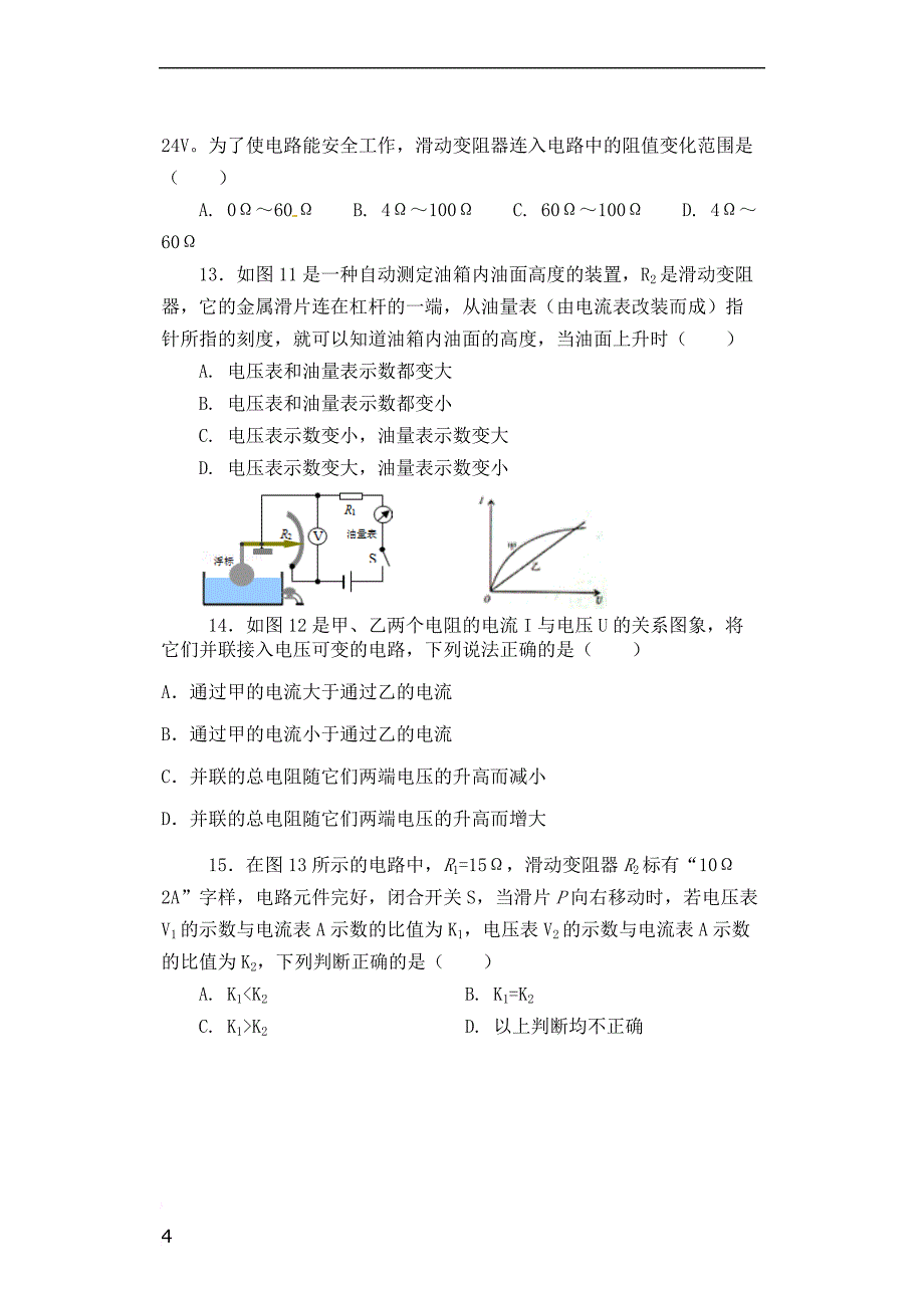 九年级物理全册第15章 探究电路复习检测 （新版）沪科版_第4页