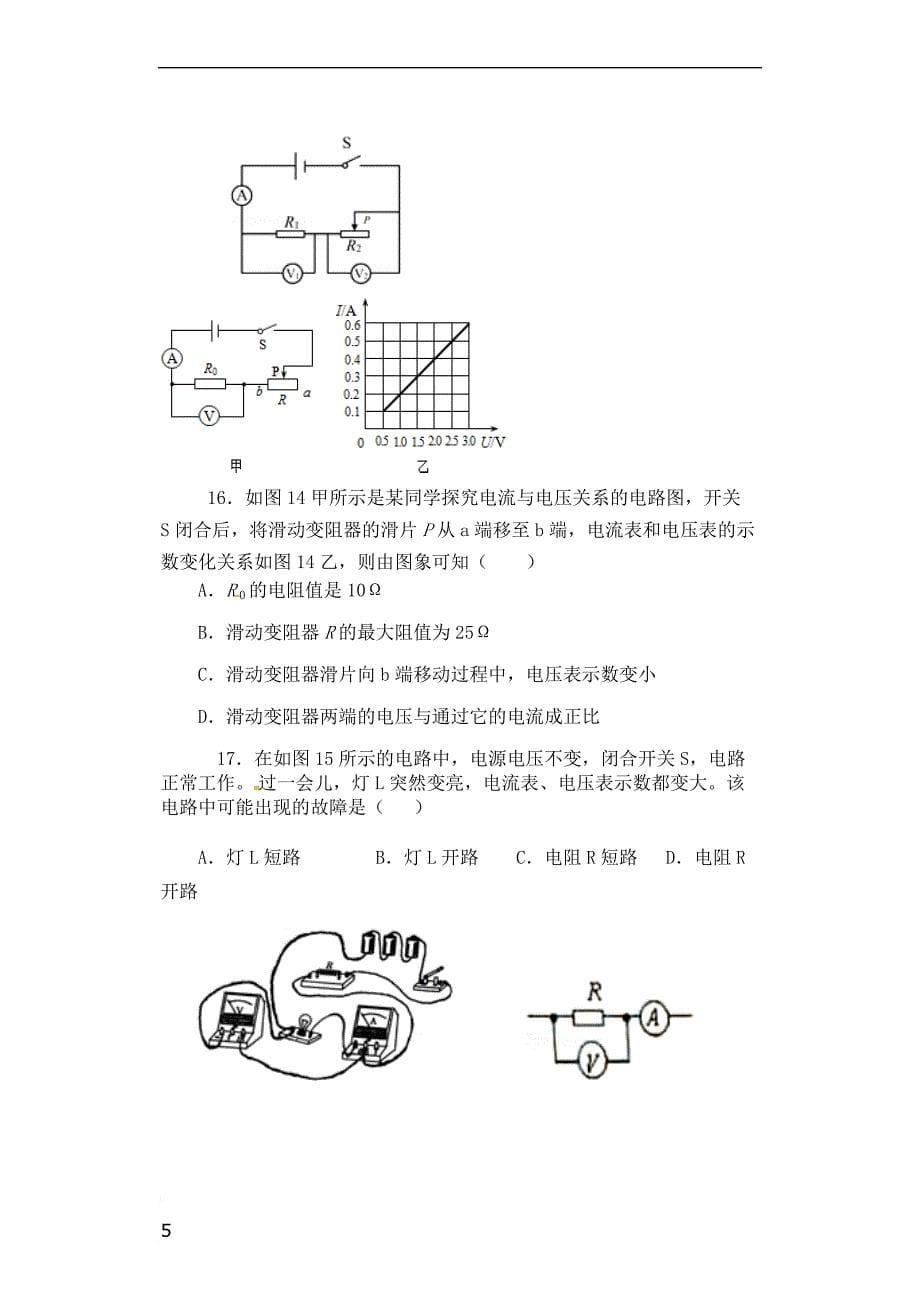 九年级物理全册第15章 探究电路复习检测 （新版）沪科版_第5页