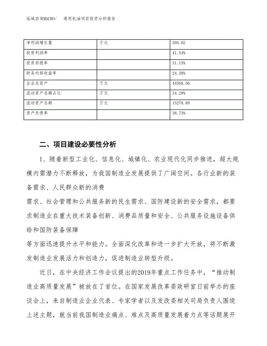 通用机油项目投资分析报告（投融资报告）.docx_第3页