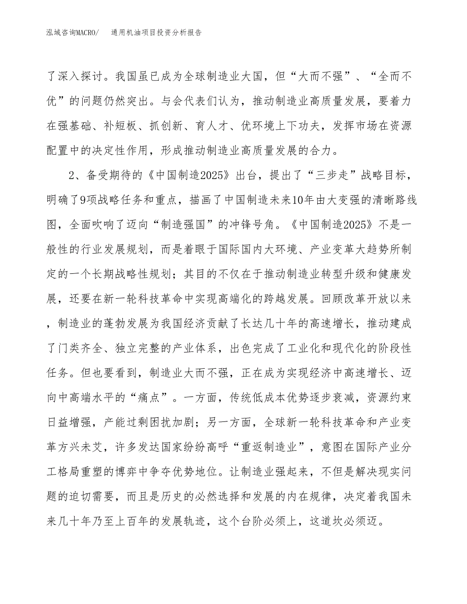 通用机油项目投资分析报告（投融资报告）.docx_第4页