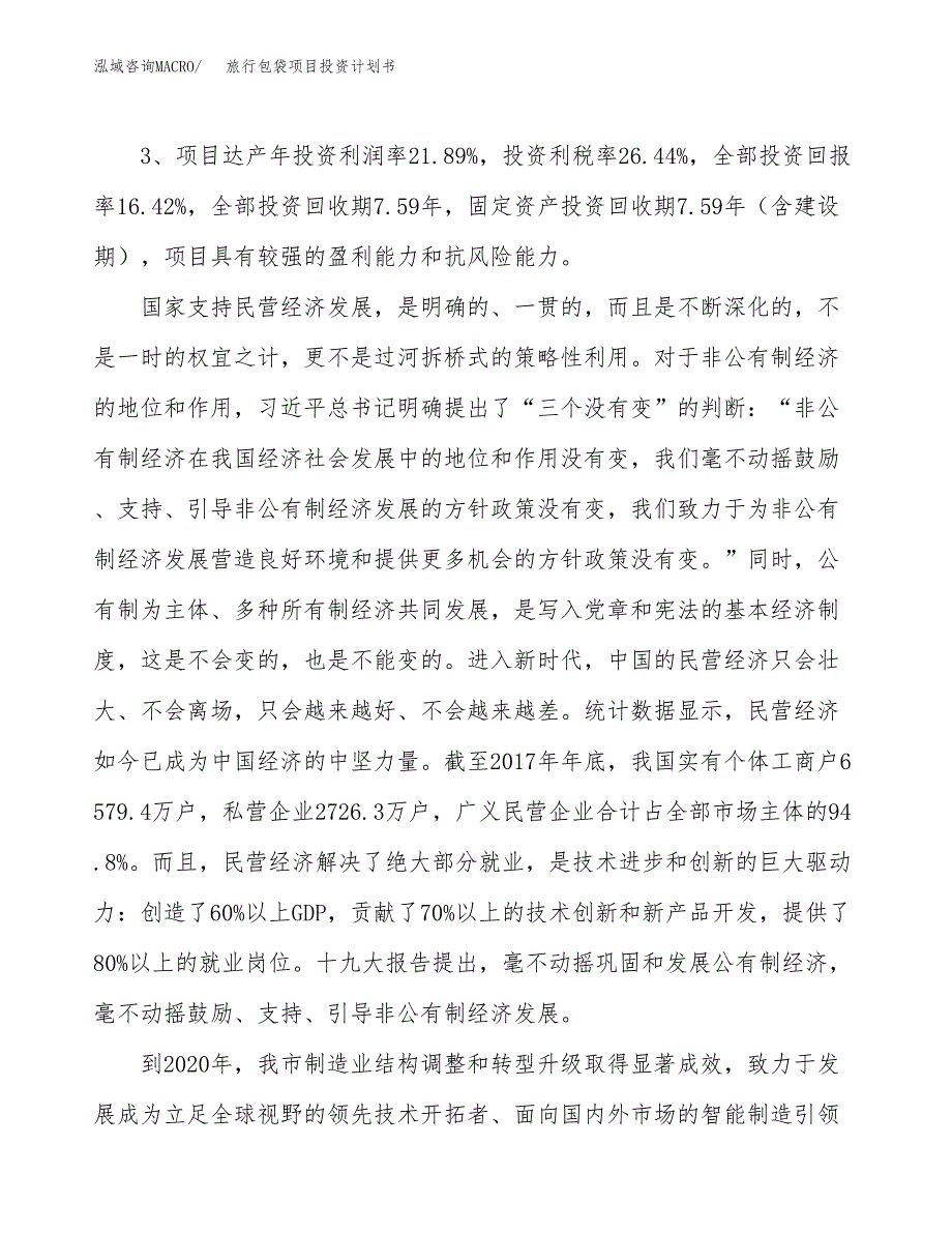 旅行包袋项目投资计划书(融资报告).docx_第4页