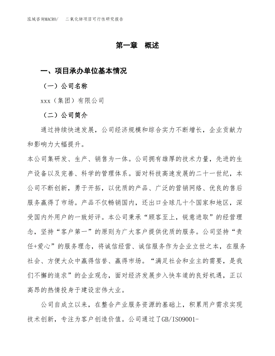 二氧化铈项目可行性研究报告标准模板.docx_第4页