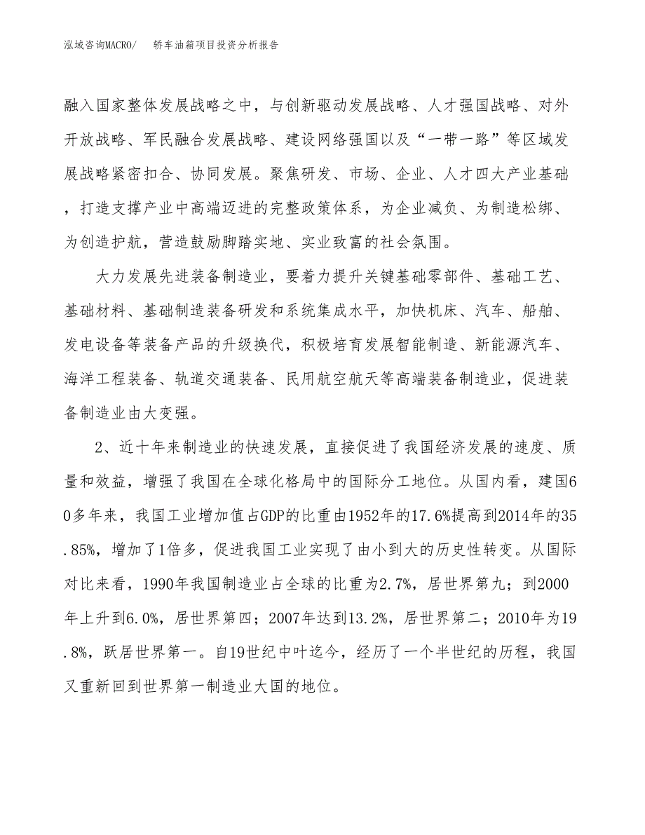 轿车油箱项目投资分析报告（投融资报告）.docx_第4页