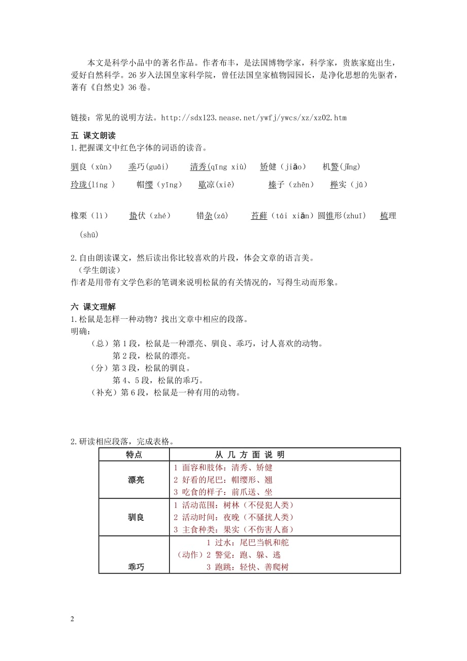 三年级语文下册第四单元 14 松鼠教案1 鲁教版_第2页