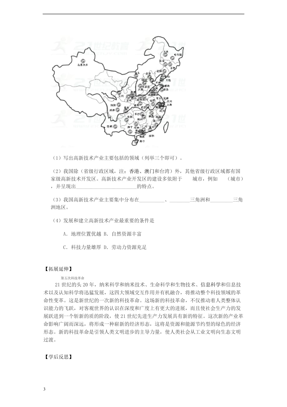 八年级地理上册第四章 第三节 工业（第2课时）学案 （新版）新人教版_第3页