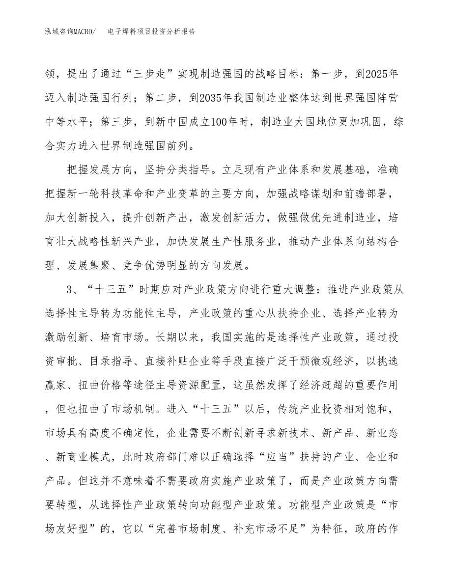 电子焊料项目投资分析报告（投融资报告）.docx_第5页