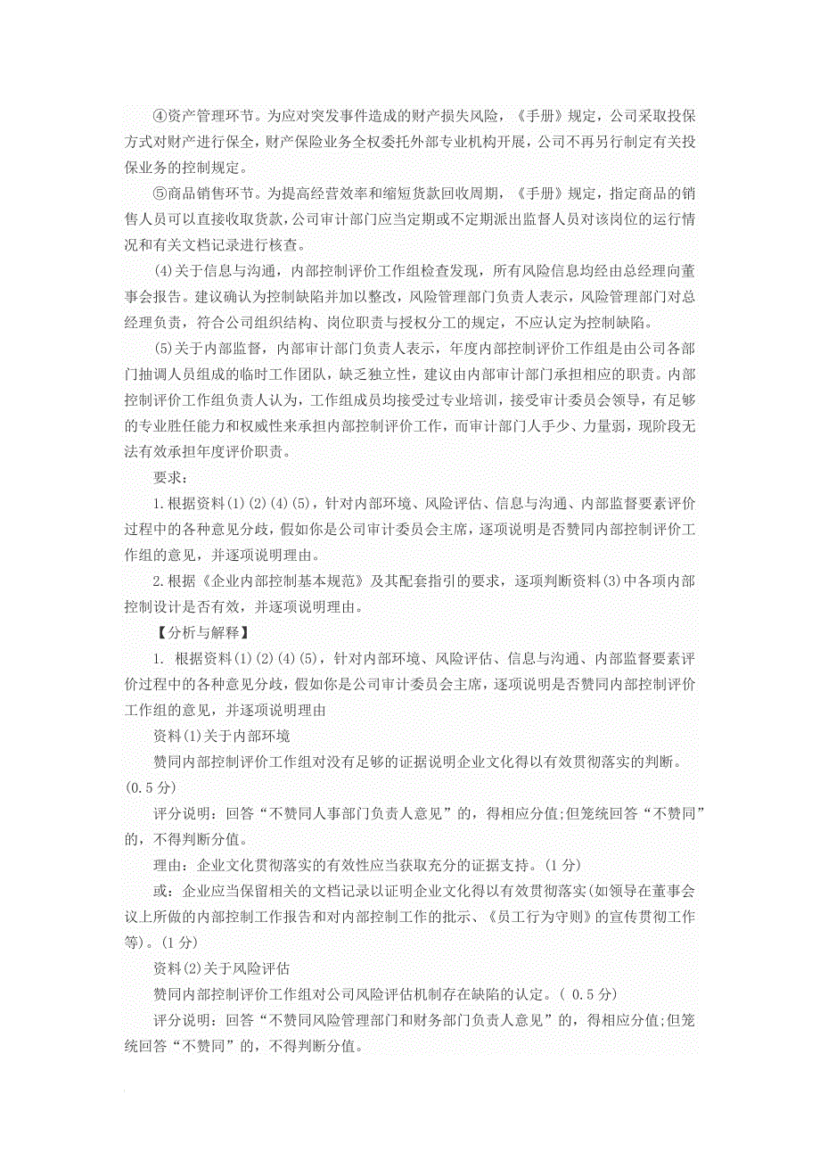 2012年度全国高级会计专业技术资格考试真题解析_第4页