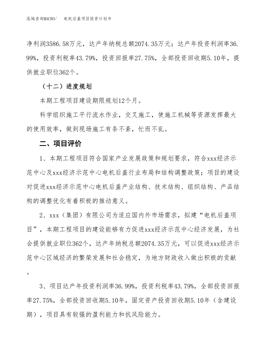 电机后盖项目投资计划书(融资报告).docx_第3页