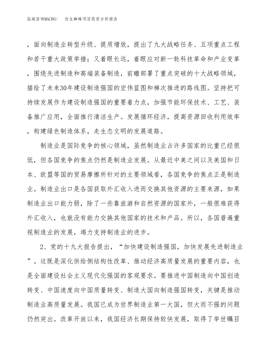 仿生蜘蛛项目投资分析报告（投融资报告）.docx_第4页