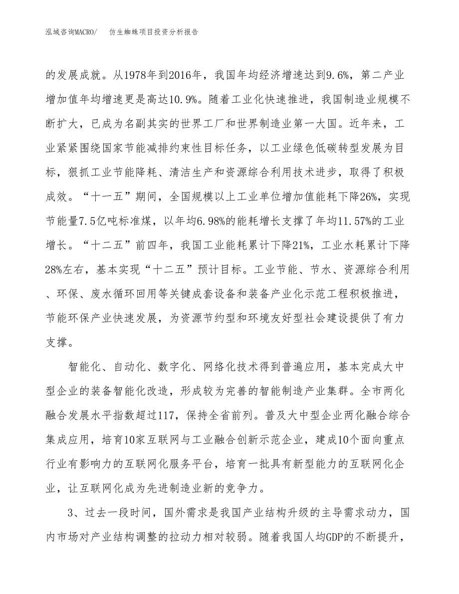 仿生蜘蛛项目投资分析报告（投融资报告）.docx_第5页