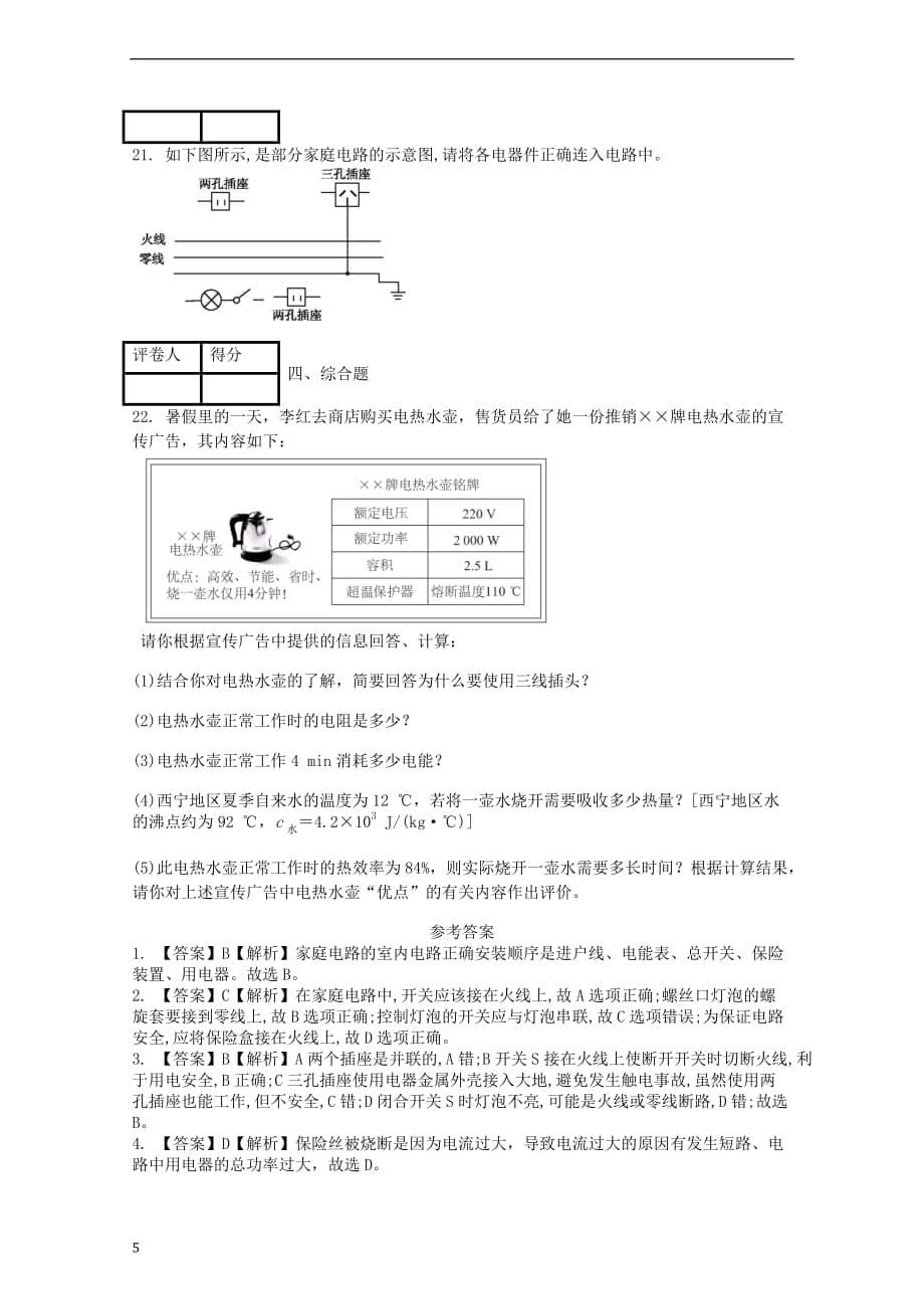 九年级物理全册第十九章 第1节 家庭电路课时练 （新版）新人教版_第5页
