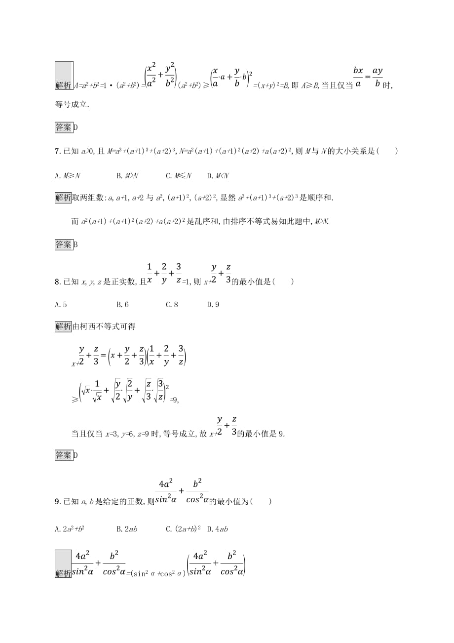 2018_2019版高中数学第三章柯西不等式与排序不等式测评新人教A版选修_第3页