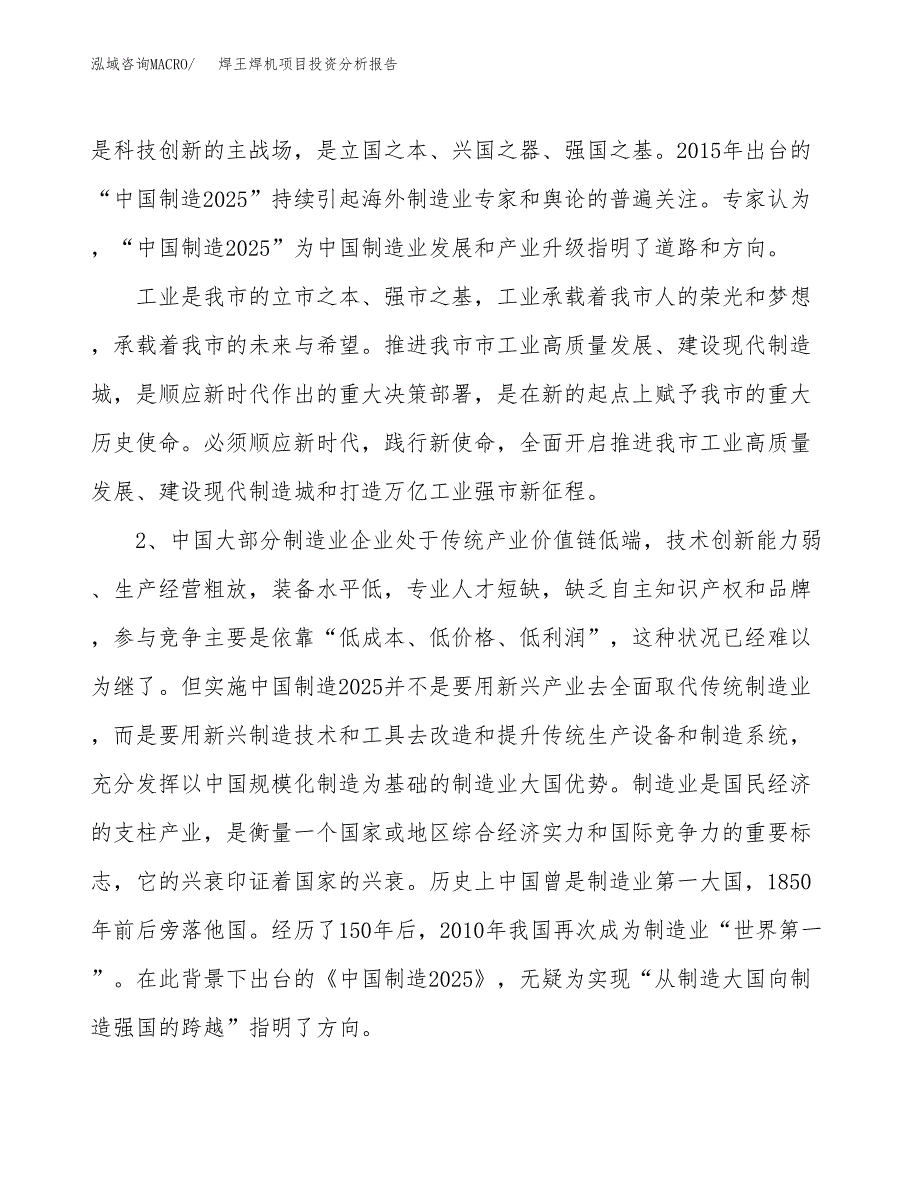 焊王焊机项目投资分析报告（投融资报告）.docx_第4页