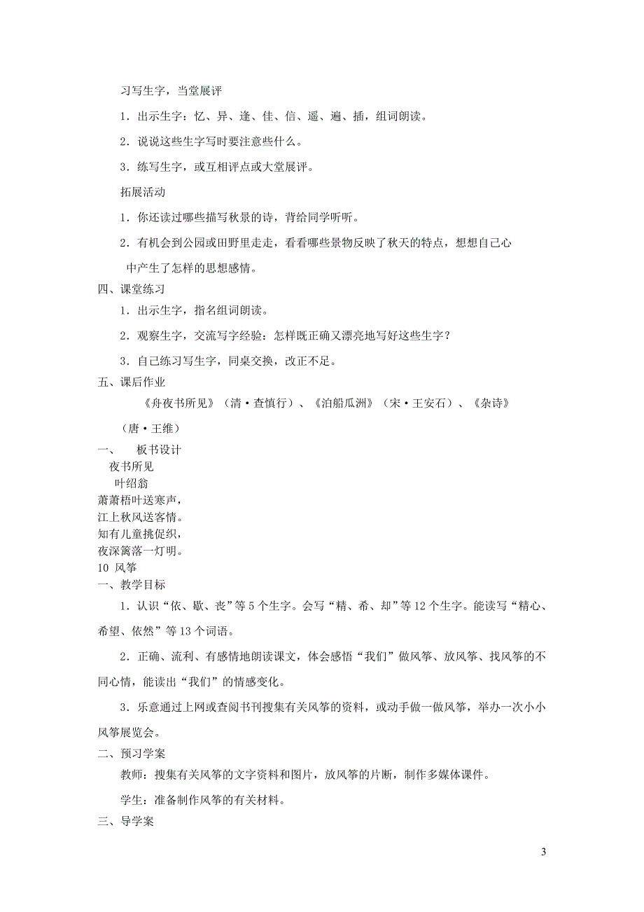 三年级语文上册第三组教案 新人教版_第3页