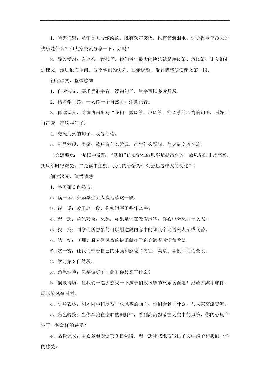 三年级语文上册第三组教案 新人教版_第4页