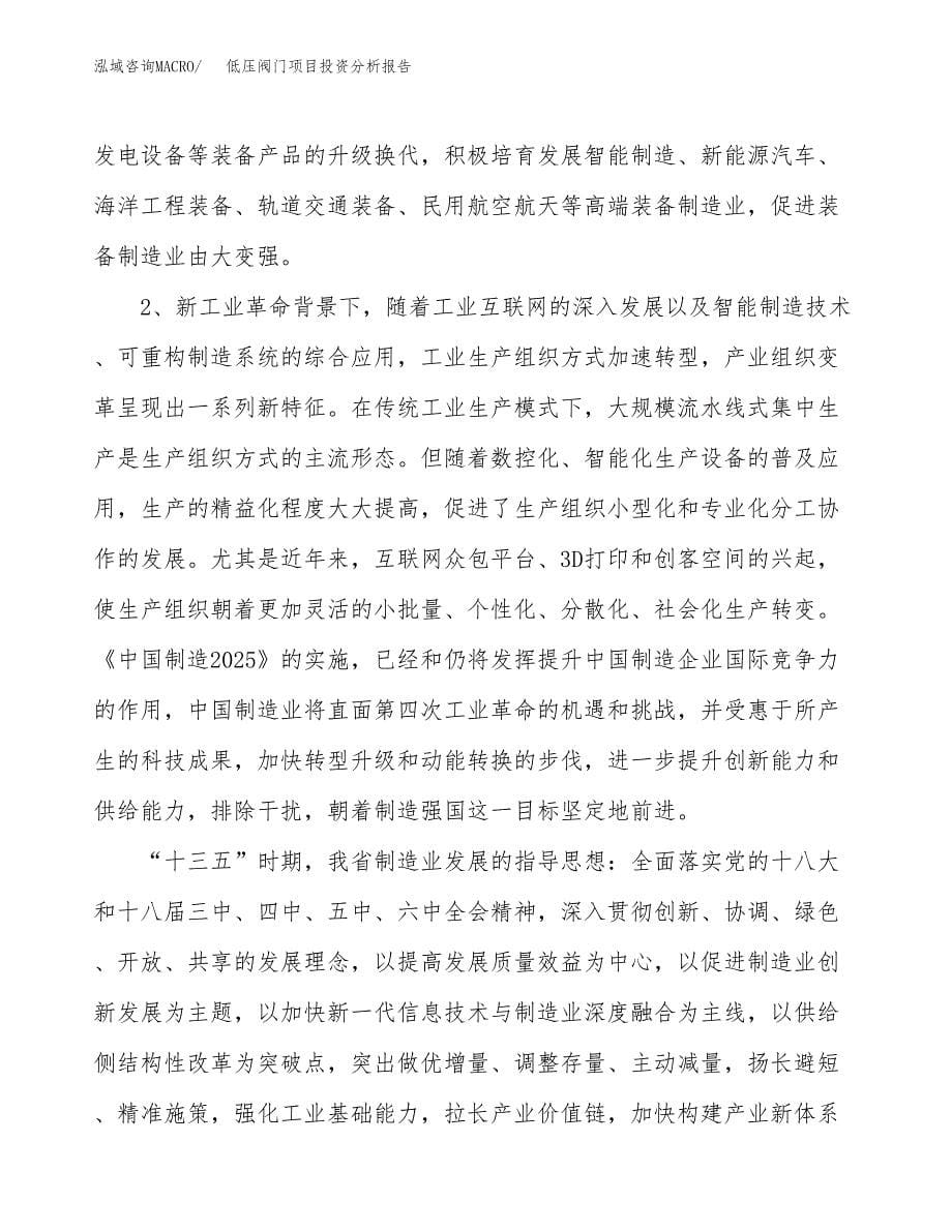 低压阀门项目投资分析报告（投融资报告）.docx_第5页