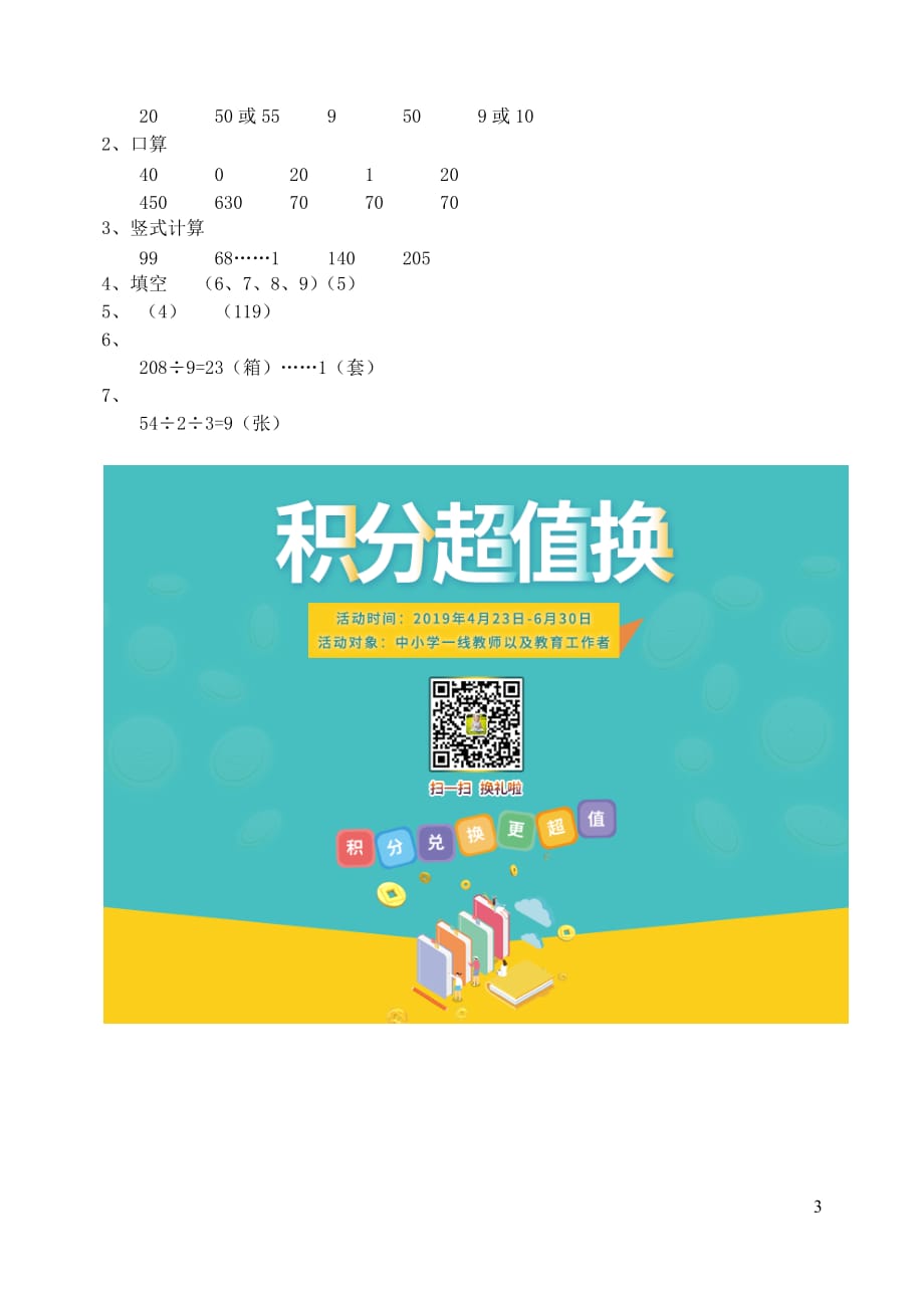 三年级数学下册2 除数是一位数的除法 除数是一位数的除法整理和复习学案 新人教版_第3页