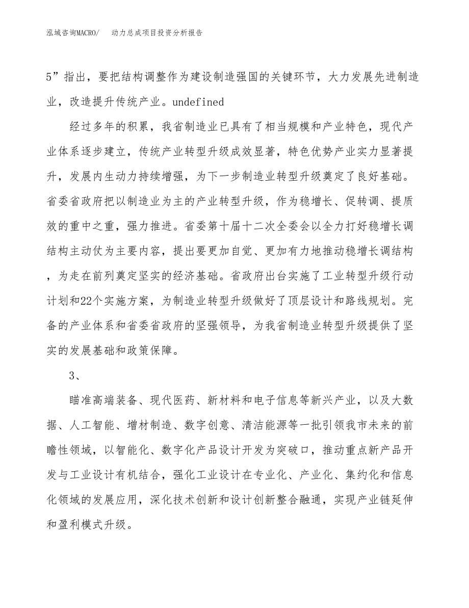 动力总成项目投资分析报告（投融资报告）.docx_第5页