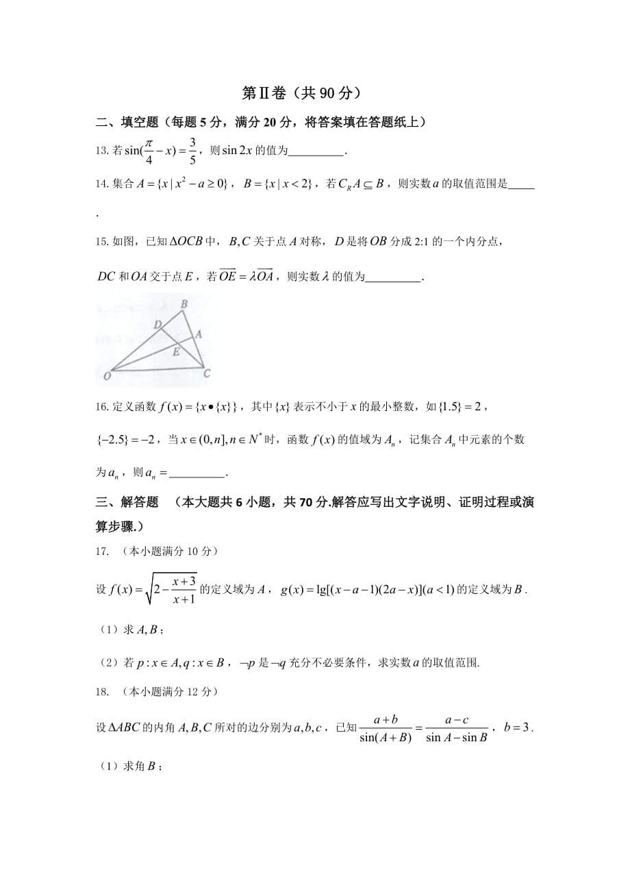 河南省南阳市2017届高三上学期期中质量评估 数学理.doc_第3页