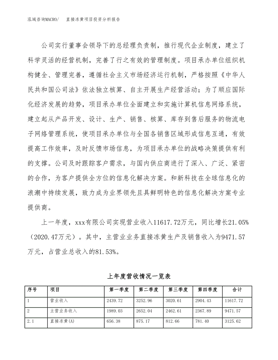 直接冻黄项目投资分析报告（投融资报告）.docx_第2页