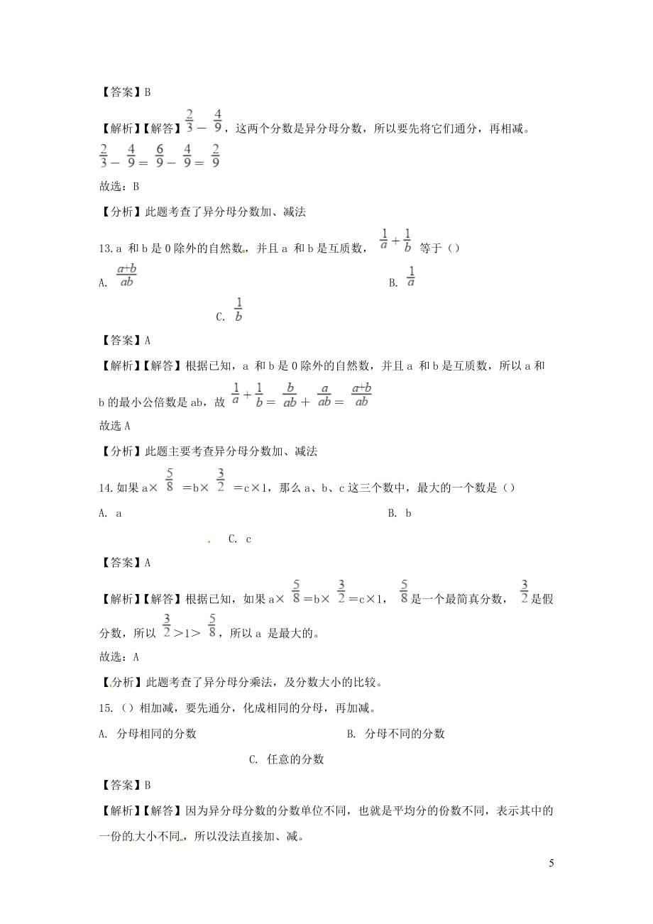 五年级数学下册第6单元《分数的加法和减法》异分母分数加减法一课一练（含解析） 新人教版_第5页