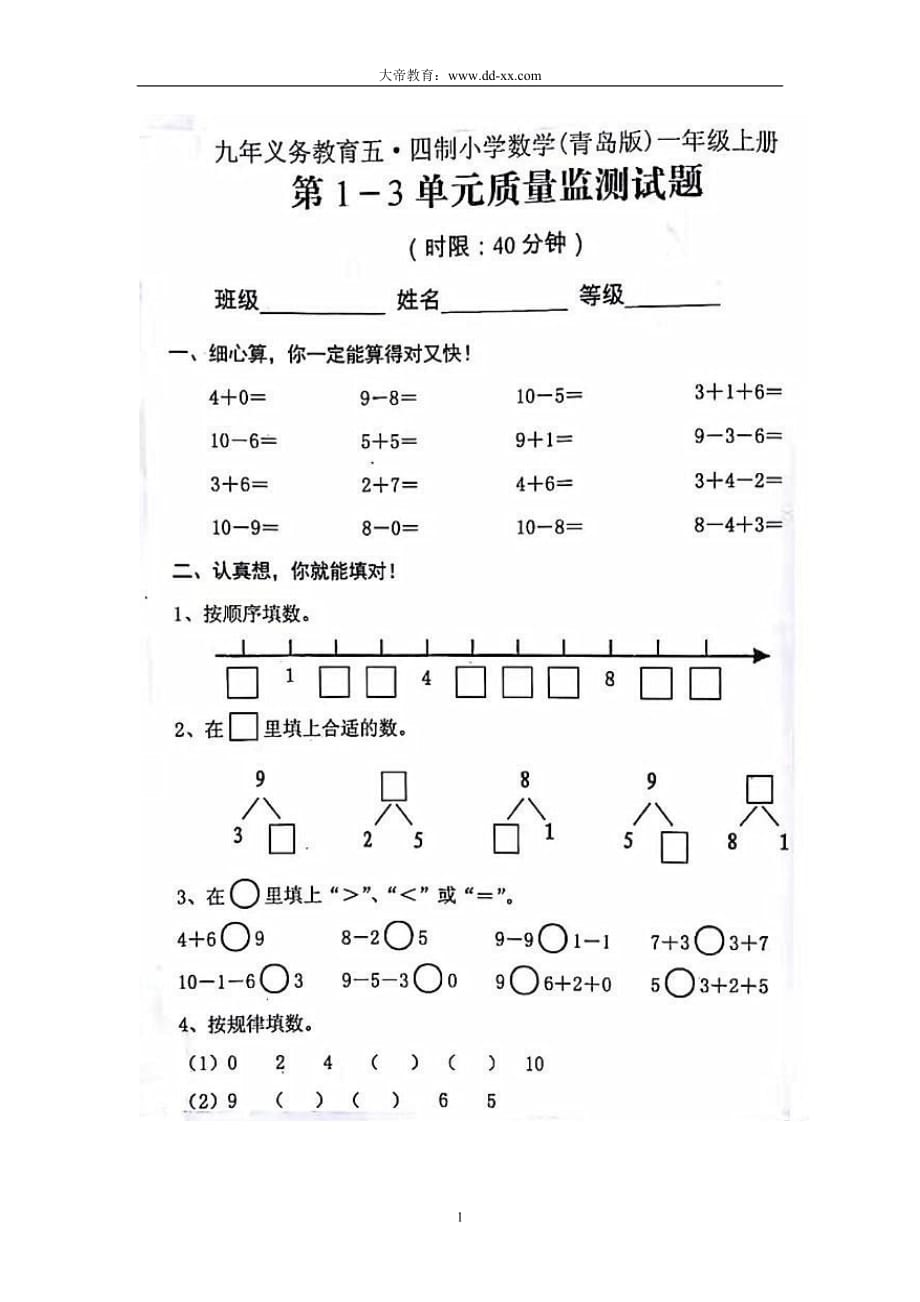 一年级上册数学试题 期中测试 青岛版（五年制）（图片版 无答案）_第1页