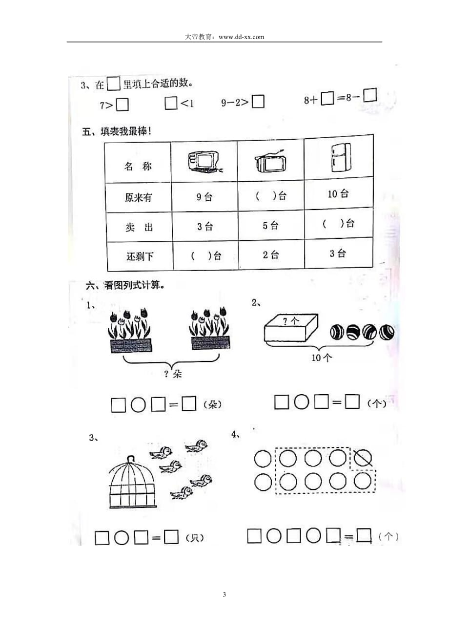 一年级上册数学试题 期中测试 青岛版（五年制）（图片版 无答案）_第3页