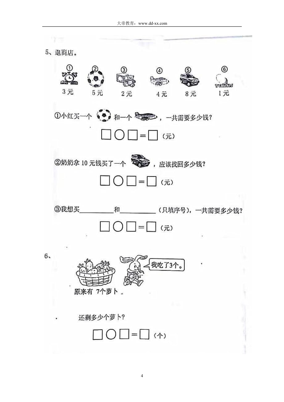 一年级上册数学试题 期中测试 青岛版（五年制）（图片版 无答案）_第4页